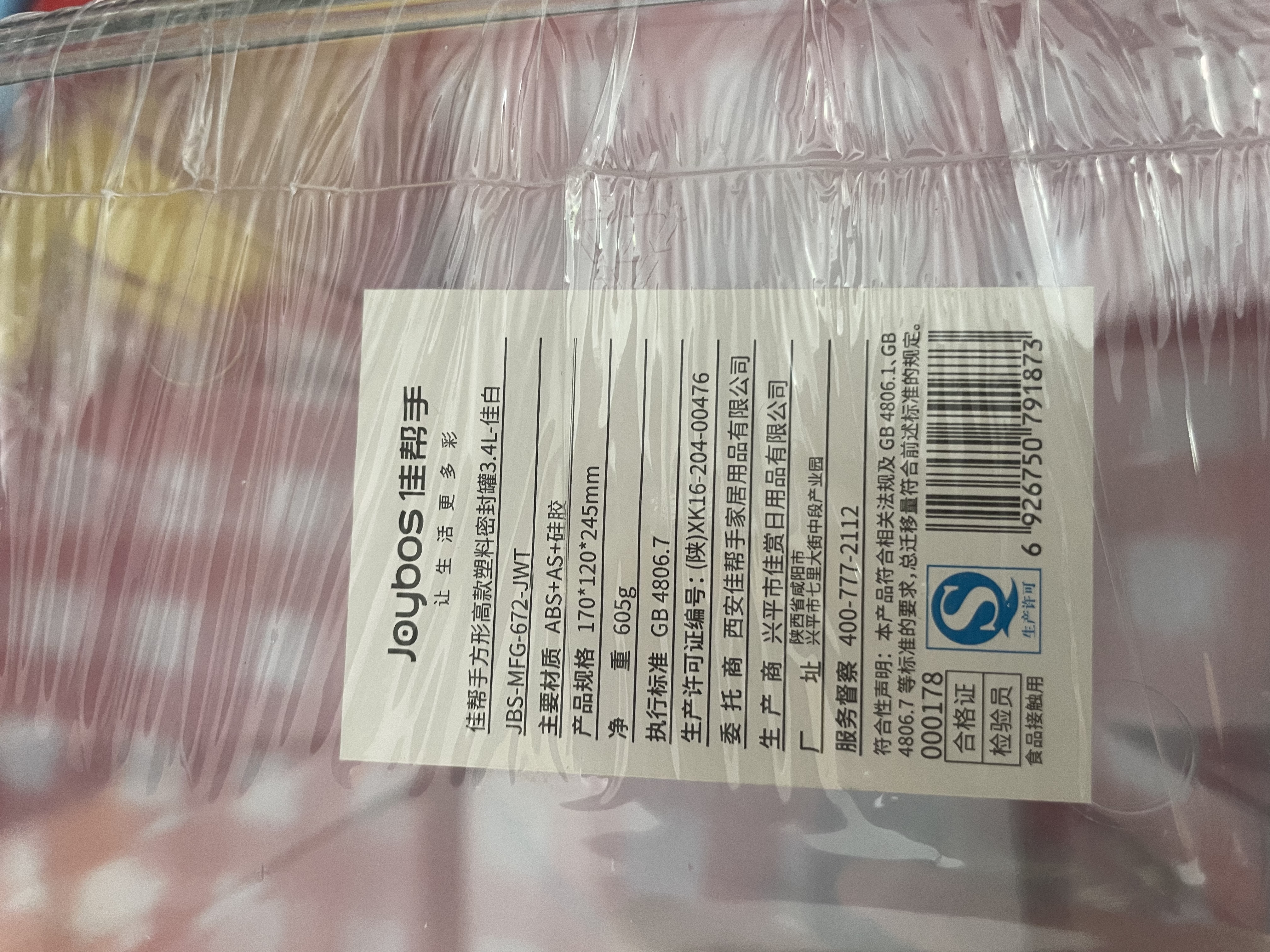 佳帮手按压式密封罐食品级五谷杂粮收纳盒面粉零食宠物粮防潮储物罐3.4L 实拍图