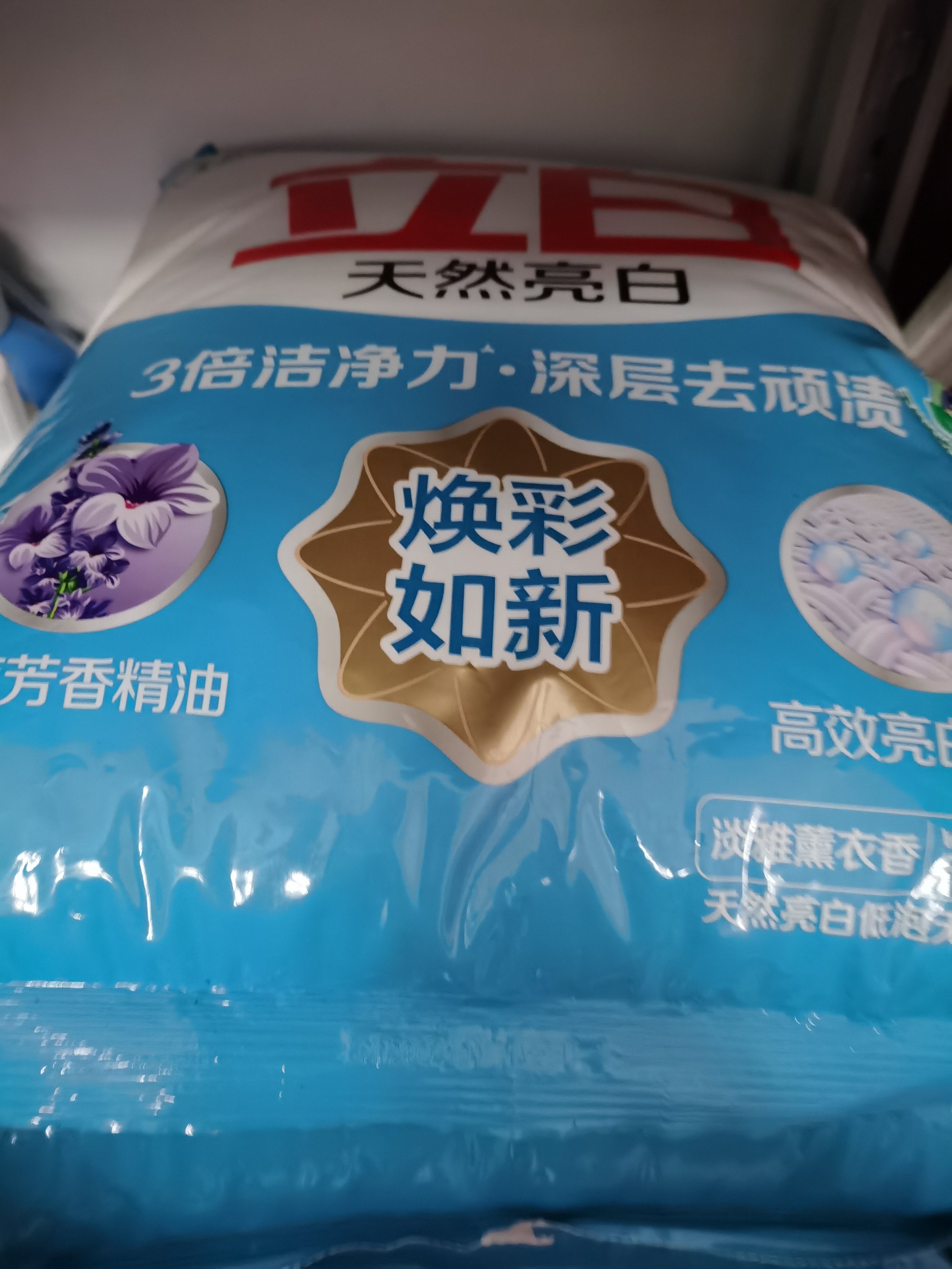 立白亮白洗衣粉10斤*2袋  低泡易漂 强效去污去渍强力京东自营 实拍图
