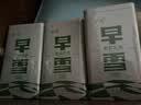 春上早茉莉银针2026新茶特级飘雪八窨茉莉花茶头采嫩芽浓香送礼盒装125g 实拍图