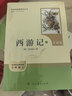 西游记（升级版） 人教版名著阅读课程化丛书 七年级上（共2册）与2024秋新版初中语文教材配套使用（内含微课，从教学角度讲解名著；内含阅读笔记本，为学生提供测评指导帮助提升整本书阅读能力） 实拍图