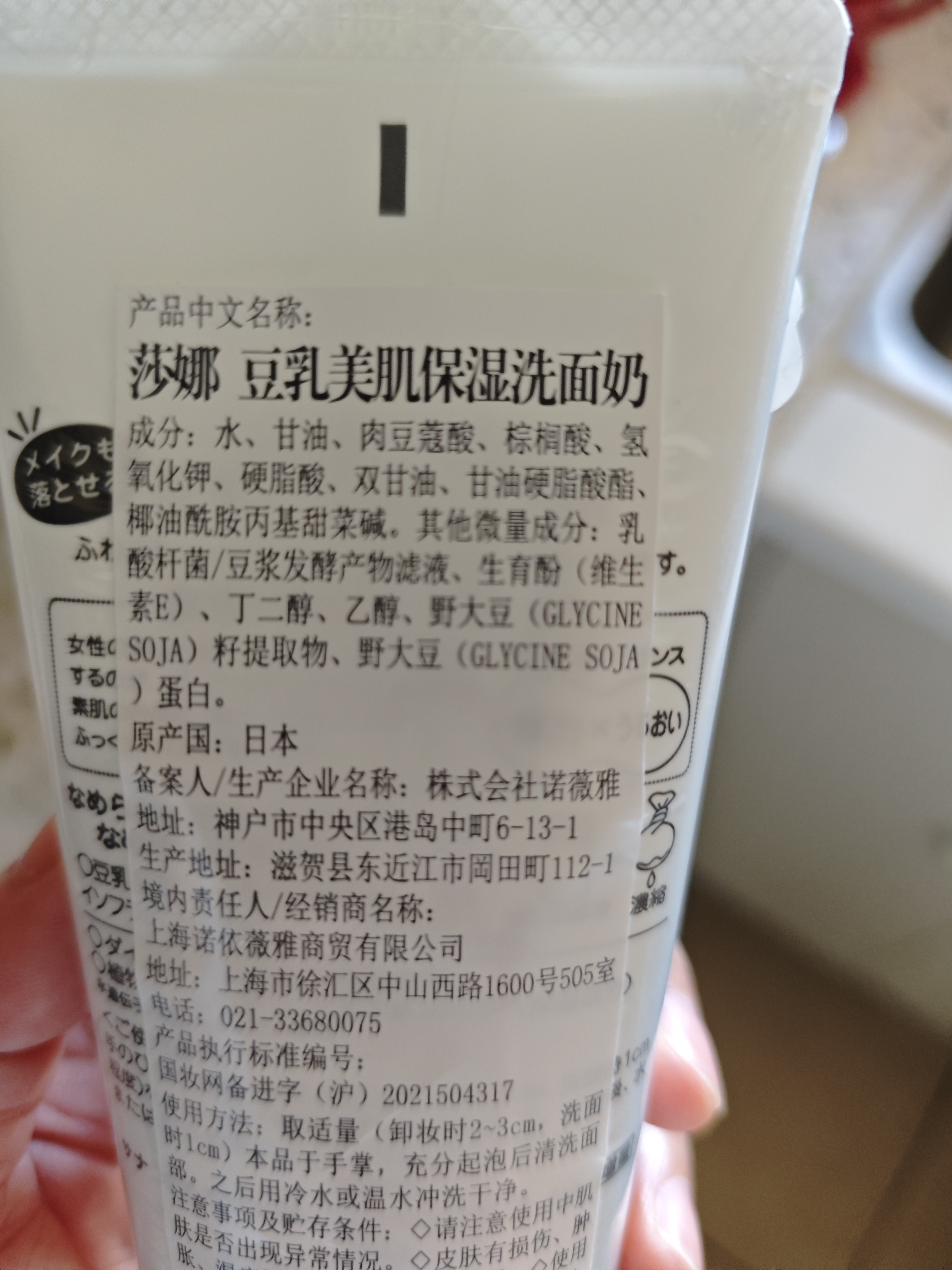 莎娜（SANA）SANA美肌保湿卸妆深层清洁男士女士洁面膏洗面奶180g 实拍图