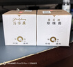 片仔癀皇后牌珍珠膏20g*2美白滋润保湿擦脸面霜生日礼物 实拍图