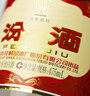 汾酒【酒厂直供】杏花村 黄盖玻汾53度 475ml*6瓶 清香型白酒 口粮酒 53度 475mL 6瓶 黄盖玻汾 实拍图