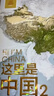 【十周年纪念版 神山冰箱贴 透卡 明信片】这里是中国礼盒套装 星球研究所 共3册 送礼佳品 儿童节送孩子的礼物 科普读物 国民典藏地理书 2026新版 中信出版社 实拍图