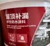 雨虹防水可外露水性沥青涂料 防水涂料屋顶 屋面防水补漏材料 黑色2KG 实拍图
