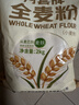 河套全麦粉4斤中华老字号小麦粉烘焙面包粉家用面粉 实拍图