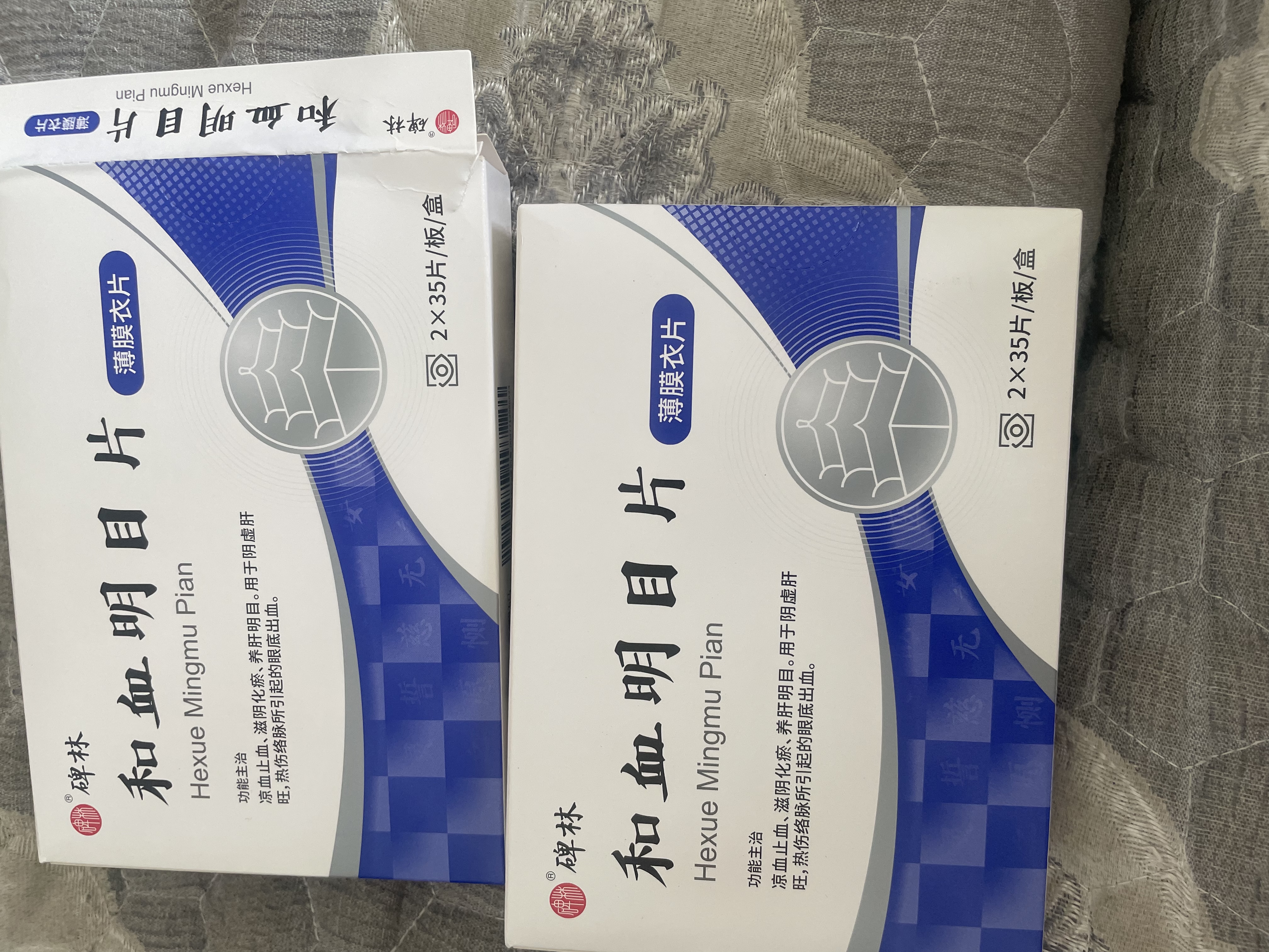 [碑林] 和血明目片 0.31g*70片/盒【薄膜衣片】 实拍图