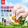 正大鸡全腿4斤（约4-6个）鸡腿烧烤鸡肉鸡腿肉低脂生鲜烤鸡大腿 实拍图