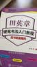 华夏万卷田英章钢笔练字帖楷书入门小学生初高中生成人基础训练字帖7000字常用字正楷硬笔字帖【单件包邮】 实拍图