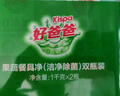 好爸爸（Kispa）洗洁精1kg*2果蔬清洗剂餐具净不伤手食品用0添加洁净除菌家庭清洁 实拍图