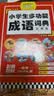小学生多功能成语词典 1-6年级小学生常用工具书儿童大字典解释书 开学季 实拍图