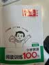 一本小学英语阅读训练100篇五年级上下册 2026版阅读理解词汇积累 语法点拨 全文翻译 梯度训练 实拍图