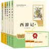 七年级上下册必读名著（全5册）人教版：西游记+朝花夕拾+骆驼祥子+钢铁是怎样练成的 初中七年级上下册必读课外书人民教育出版社人教版配套阅读名著课程化丛书赠阅读手册 实拍图
