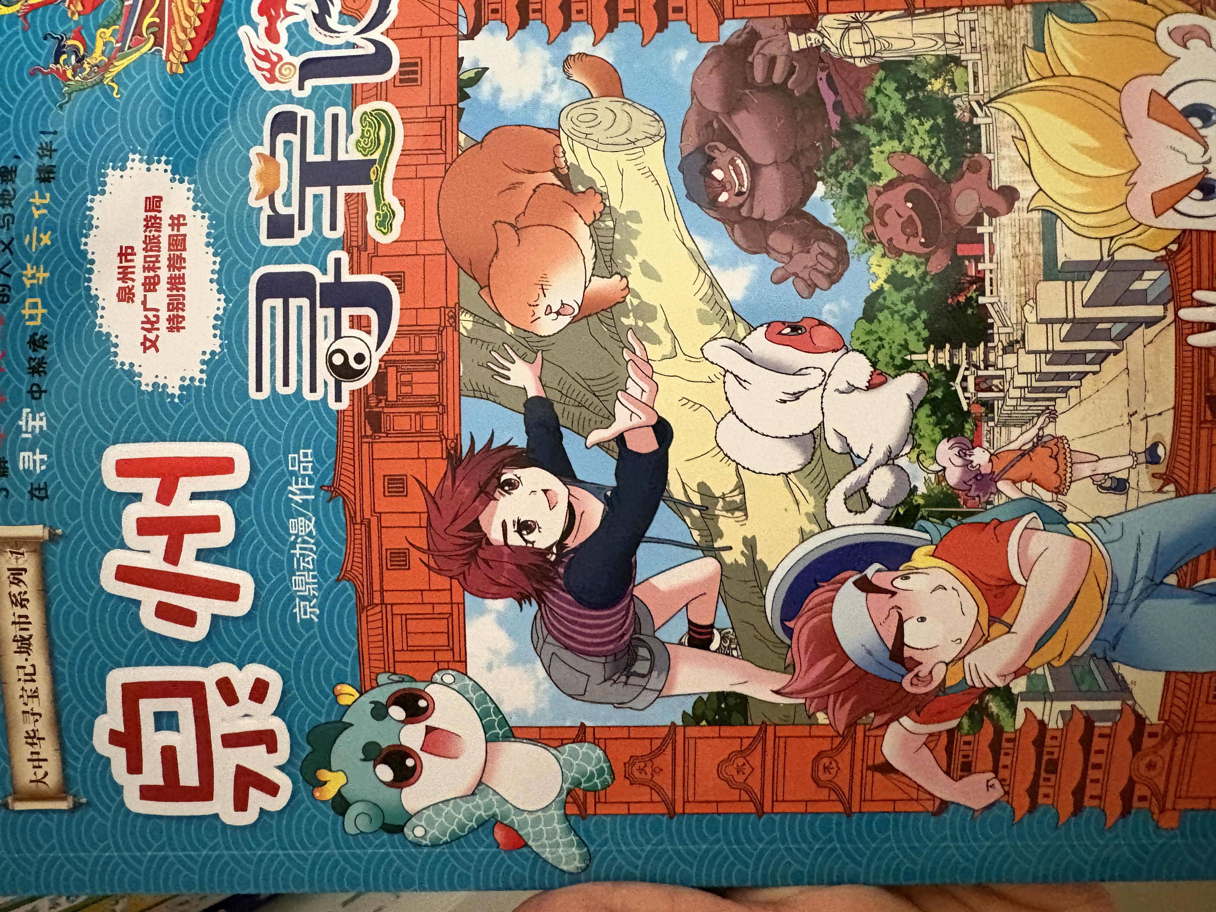 现货 赠吧唧 泉州寻宝记 大中华寻宝记 城市系列 随机掉落限量吧唧 大中华 实拍图