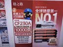 格之格cf230a硒鼓 适用惠普m227fdw墨盒 m227fdn m203d m227sdn m203dn m203dw打印机227fdw硒鼓带芯片四支装 实拍图
