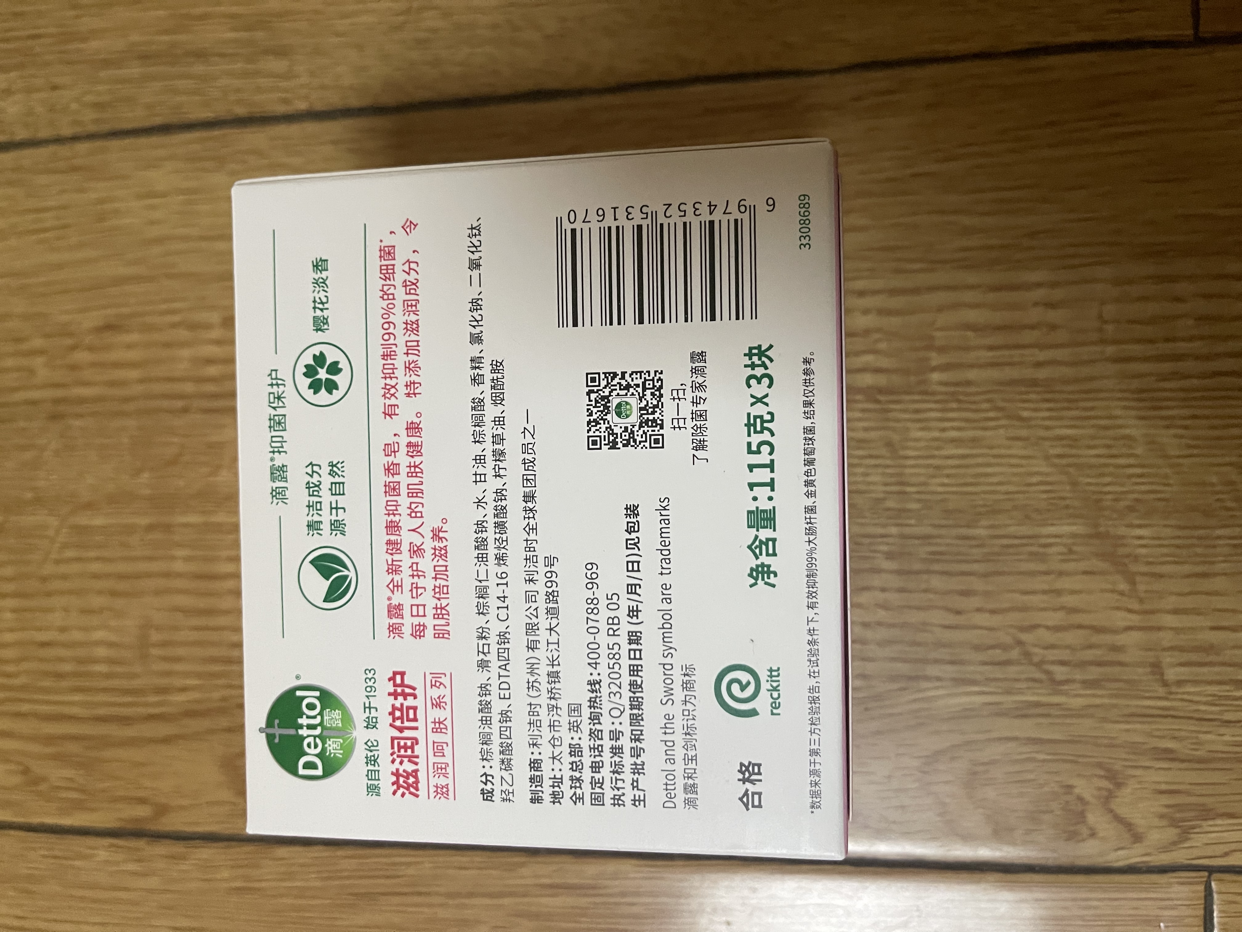 滴露（Dettol）香皂滋润倍护105g*3块 洗发皂 洗手洗头男士沐浴洗衣抑菌肥皂女士 实拍图