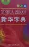 新华字典第12版单色本赠新华词典数字版1年使用权 商务印书馆2025年新版中小学生语文常备工具书 可搭购教材教辅现代汉语词典古汉语常用字字典牛津高阶英语词典作文书成语古代汉语词典 实拍图