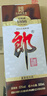 郎酒 老郎酒1898 酱香型白酒 53度 500mL*2瓶 礼盒装 实拍图