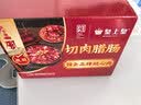 皇上皇金风切肉腊肠中华老字号三七肥瘦比广式香肠广州特产餐饮团购2KG 实拍图