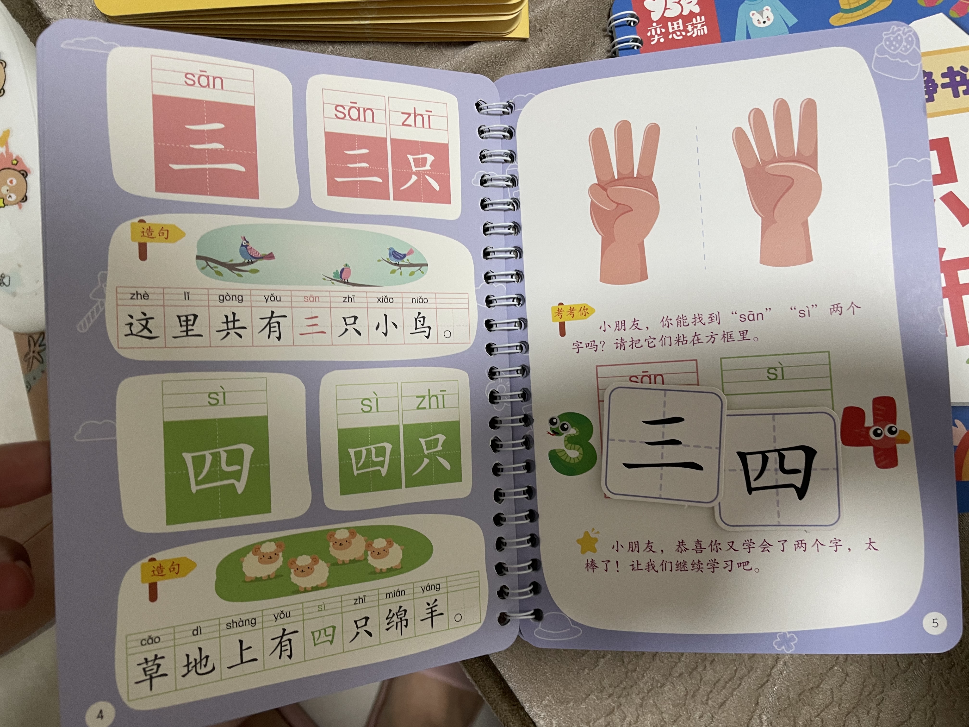 奕思瑞识字早教安静书粘贴撕撕书婴儿1-3-6岁幼儿园启蒙认字识字卡片 实拍图