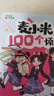 凯叔校园儿童文学首部曲 凯叔讲故事 麦小米的100个烦恼 第3辑（套装共4册 附赠纸尺）暑期阅读推荐女孩男孩 实拍图