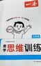 一本数学思维训练三年级 2027版漫画图解奥数训练举一反三计算能力应用题变式题组满分专项练习册天天练 晒单实拍图