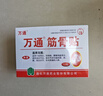 万通筋骨贴5盒50贴颈椎病肩周炎膏贴腰肌劳损腰间盘突出风湿关节贴 实拍图