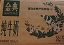 伊利金典纯牛奶 250ml*12盒 3.6g乳蛋白原生高钙 礼盒装 实拍图