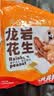 食京欢龙岩水煮花生新货晒干咸干2斤坚果炒货零食湿烤水煮花生米下酒菜 实拍图