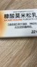 恩威 糠酸莫米松乳膏22g 糖皮质激素软膏卤米松康松糠酸莫米松外用乳膏软膏过敏性皮炎皮肤瘙痒藓症湿疹用药 实拍图