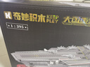 奇妙（keeppley）福建舰收藏版大尺寸航母积木大国重器军事模型玩具生日礼物 实拍图