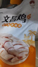 潭牛海南文昌鸡母鸡 鸡块110天450g 原切 冷冻散养土鸡 早餐食材 实拍图