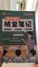 【荣恒】2026新版 课本原文批注 语文黄冈随堂笔记四年级上册人教版同步教材课堂笔记教材全解小学生课前预习单课后复习同步课本讲解书辅导书 实拍图