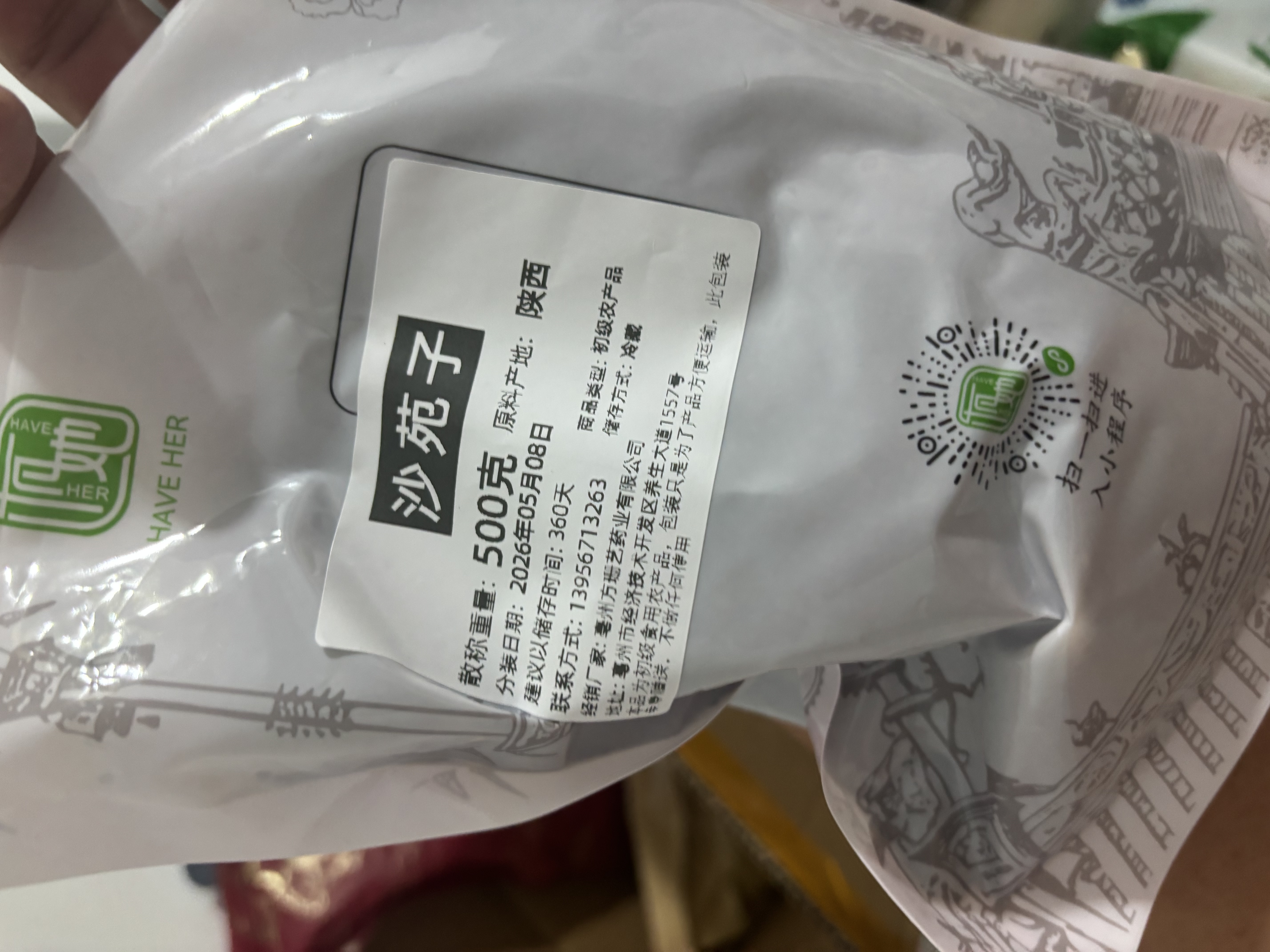 沙苑子正宗陕西沙苑子沙苑籽特级精选无硫沙苑子新货沙苑子泡水喝 沙苑子500克 实拍图
