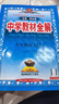 【2027学年】2026秋新版 2026春新版中学教材全解九年级下册上册语文数学化学教材全解同步人教版读初三年级同步教材解读讲解复习资料书新版薛金星2025秋 上册【化学】人教版（2027新版） 实拍图