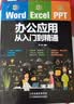 Word/Excel/PPT办公应用从入门到精通（赠视频课 三合一）Excel数据处理与分析应用大全 办公应用实操大全 计算机入门基础office办公室  办公软件 实拍图