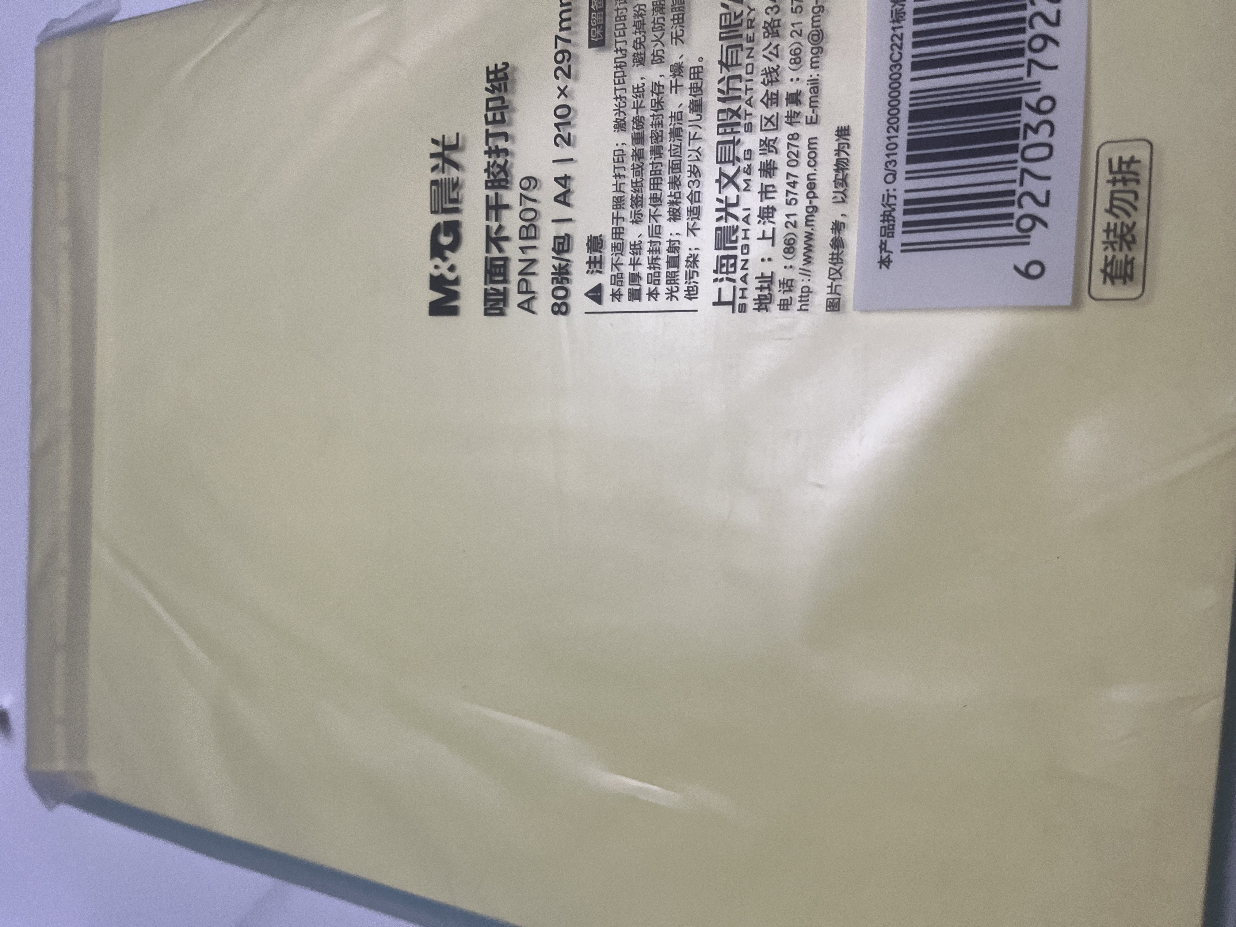 晨光（M&G）A4/80张不干胶标贴打印纸 哑面背胶标签贴纸 适用喷墨激光打印机 APN1B079 实拍图