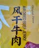 科尔沁 凹凸有型风干牛肉干原味200g 小块肉干肉脯 休闲零食  实拍图