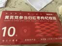 福东海黄芪党参当归红枣枸杞桂圆茶120克 补养生气血茶元气组合滋补 实拍图