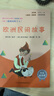 快乐读书吧五年级上指定阅读：中国民间故事+欧洲民间故事+非洲民间故事+列那狐的故事(套装共4册） 实拍图