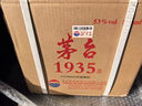 茅台 1935 酱香型白酒 53度 500ml*6 整箱装（新老包装随机发货） 实拍图