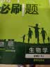 2026高中必刷题 高一下 物理化学生物（套装共三册） 人教版 教材帮学霸一遍过同步一课一练天天练一本练习册 理想树 开学季 实拍图