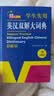 英汉双解大词典 多功能英语字典词典词汇短语语法工具书小学初中高中学生实用牛津词典高考大学四六级 实拍图