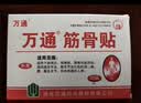 万通筋骨贴5盒50贴颈椎病肩周炎膏贴腰肌劳损腰间盘突出风湿关节贴 实拍图