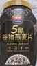西麦5黑谷物燕麦片880g桶装 谷物代餐即食营养早餐无添加蔗糖 实拍图