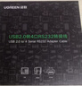 绿联USB转RS232串口连接线  DB9针公对公com口转换器工业级一拖四连接线 1.5米 30770 实拍图