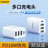 品胜3C认证18W充电器USB多口Type-c快充插头四口通用苹果iPhone17/16/15/14华为三星小米安卓手机平板 实拍图