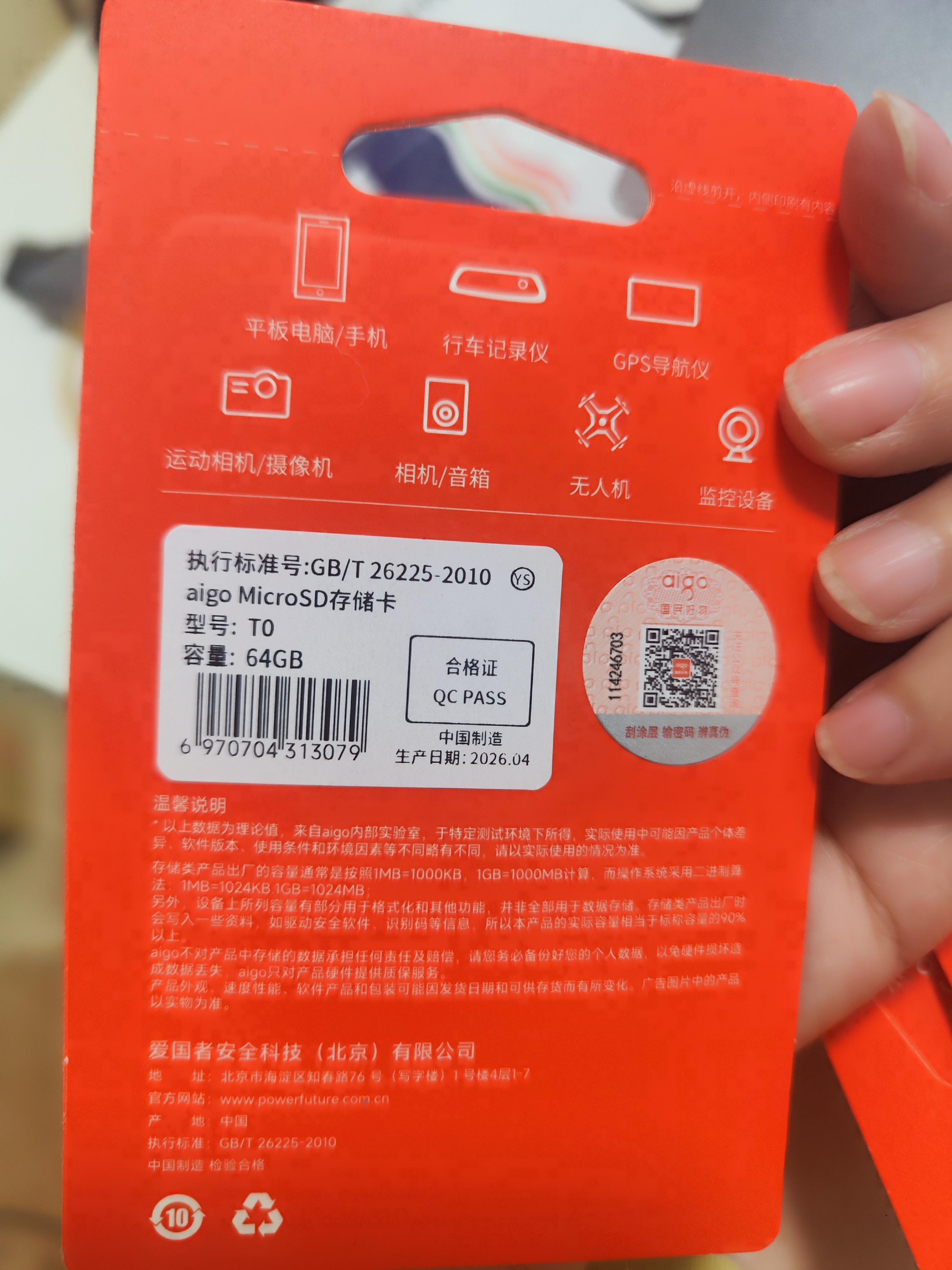 爱国者（aigo）64GB TF（MicroSD）存储卡A1 U1 V30 4K 行车记录仪 监控摄像头专用高速内存卡 高度耐用卡 T0 实拍图