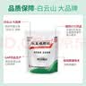 【3盒装】白云山 板蓝根颗粒 10g*20袋 清热解毒 凉血利咽 咽喉肿痛 口咽干燥 急性扁桃体炎   实拍图