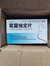 10盒恒医森 氯雷他定片14片/盒 抗过敏 荨麻疹瘙痒 花粉皮肤过敏鼻炎药过敏性结膜炎鼻炎鼻痒喷嚏 实拍图